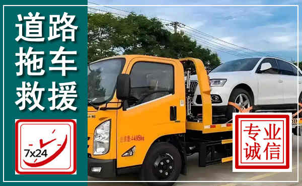 准格尔拖车救援,汽车救援拖车电话