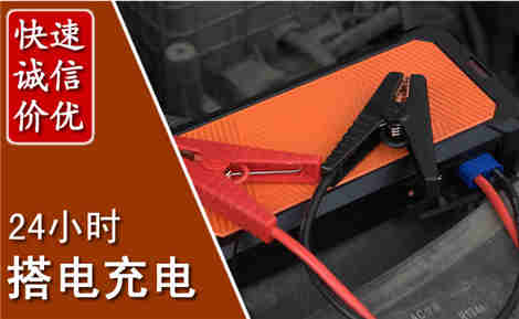 准格尔汽车搭电场景与案例