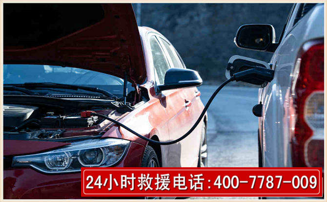 准格尔汽车电瓶搭电救援电话 准格尔汽车电瓶搭电救援电话